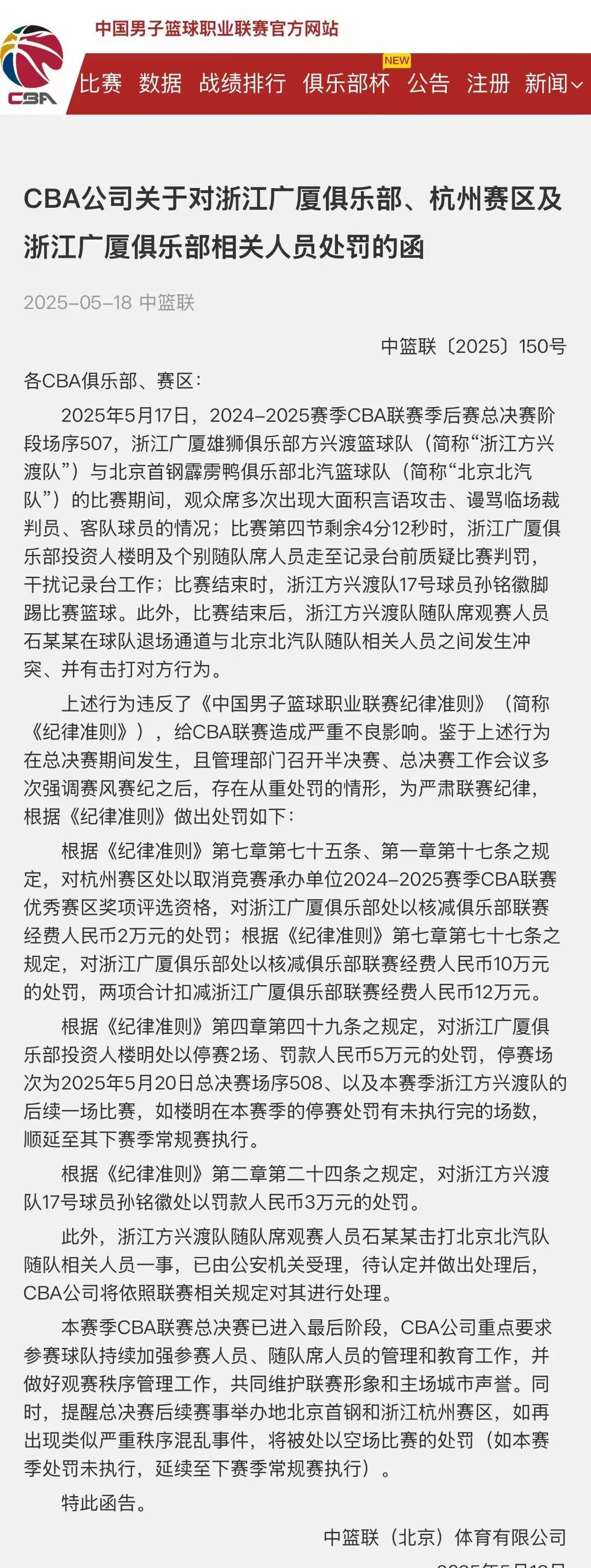 浙江队迎西甲关键赛，赛后篮板制胜，质疑声四起，细节决定成败的简单介绍-九游